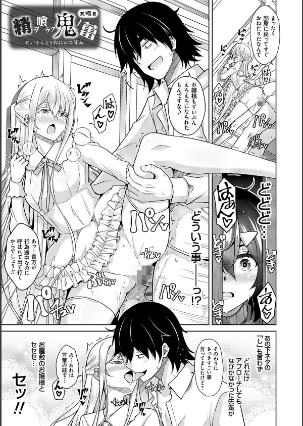 精ヲ喰ラフ鬼ノ蕾【デジタル特装版】_16枚目の画像